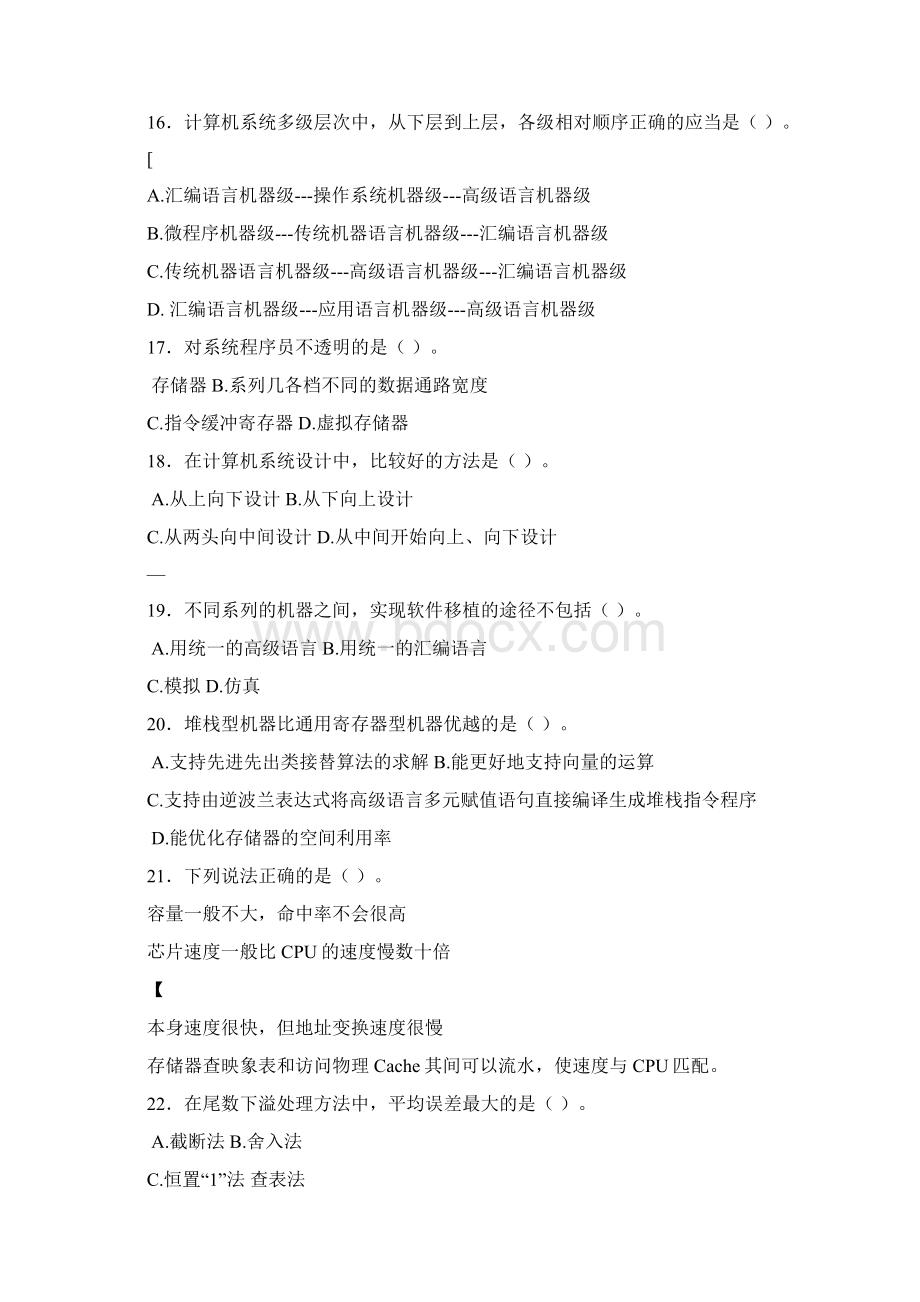 计算机系统结构模拟题Word文档格式.docx_第3页