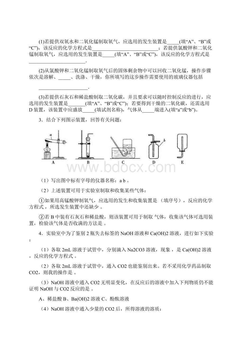 深圳市名校中考化学实验题大全100题.docx_第2页