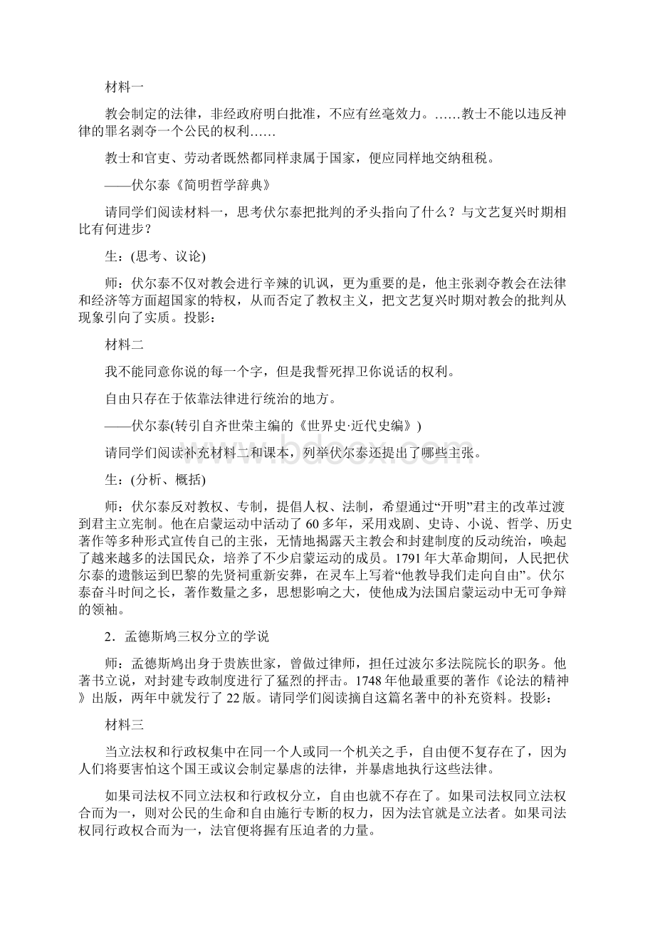 高二历史教案欧洲的启蒙运动.docx_第3页