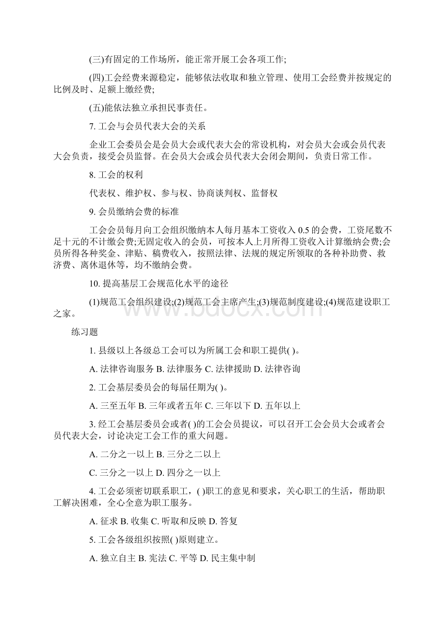 中共工会知识总结.docx_第2页