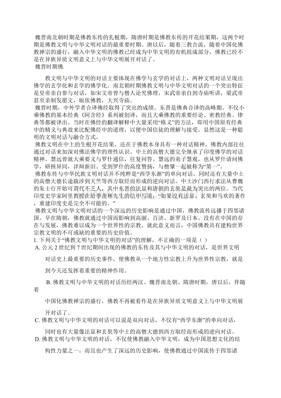 审核版吉林省长春学年高二上学期期末考试 语文 Word版含答案Word格式.docx_第2页