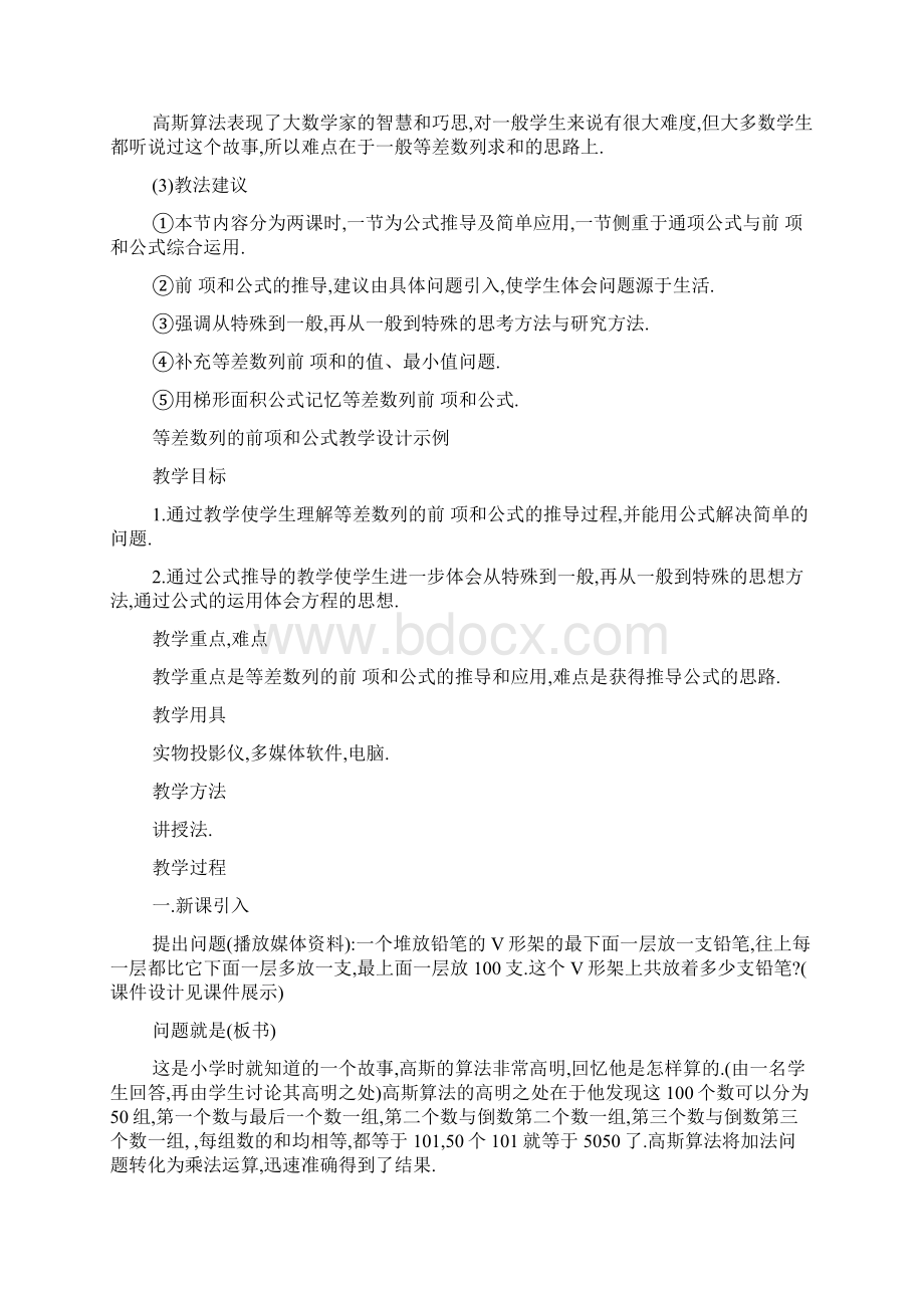 最新人教版高中高中数学教案3篇文档格式.docx_第2页