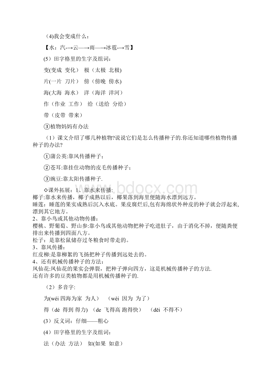 二年级上册语文期中考试知识点.docx_第2页