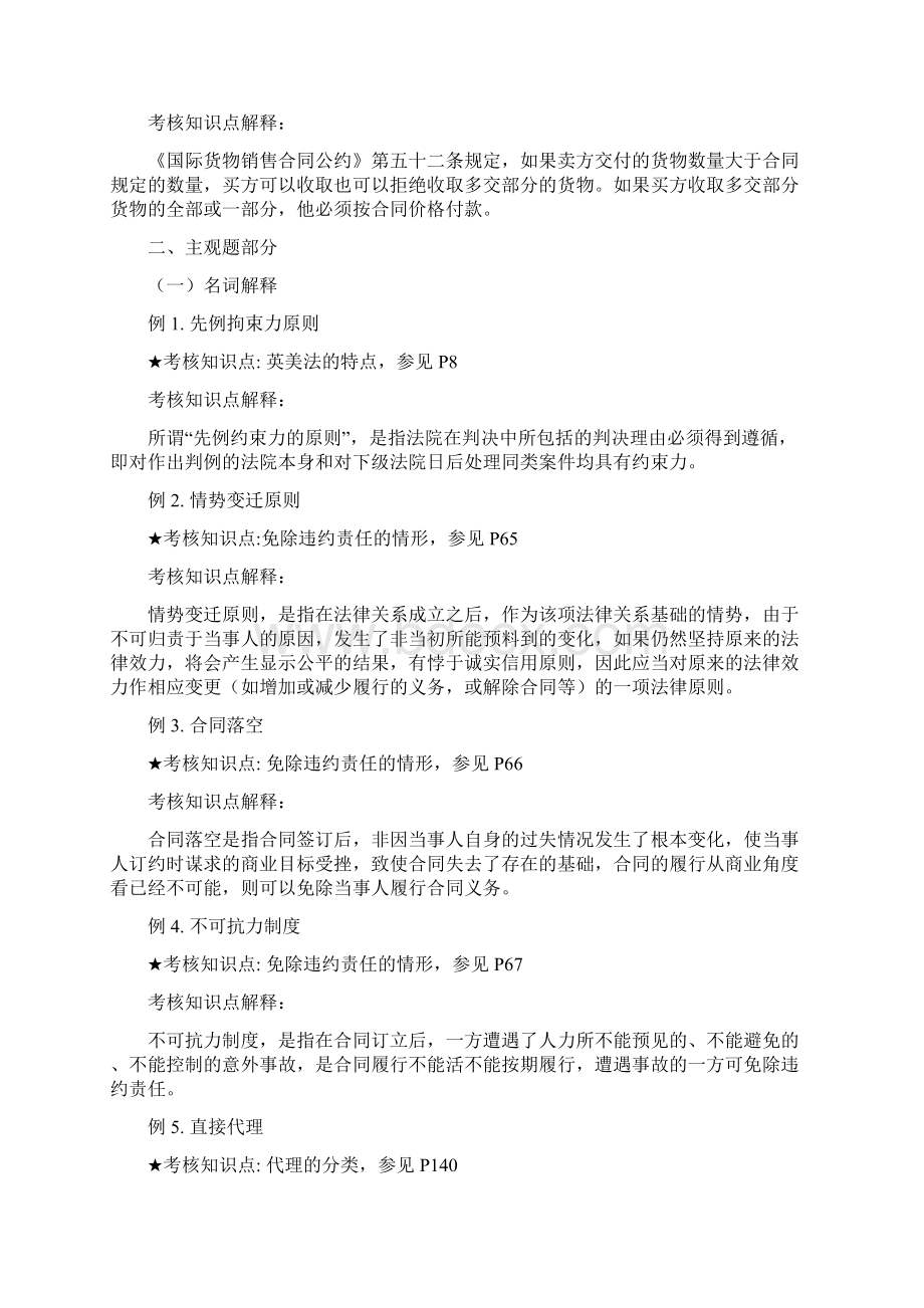 《国际商法》复习资料Word格式.docx_第3页