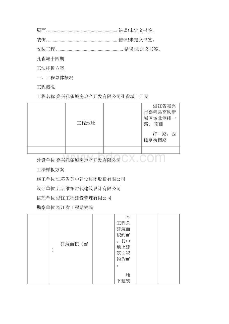 工法样板方案doc.docx_第2页