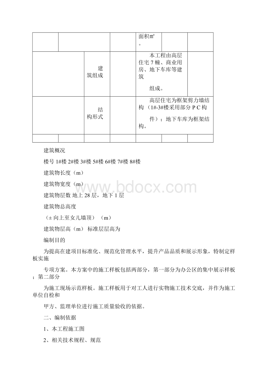 工法样板方案doc.docx_第3页