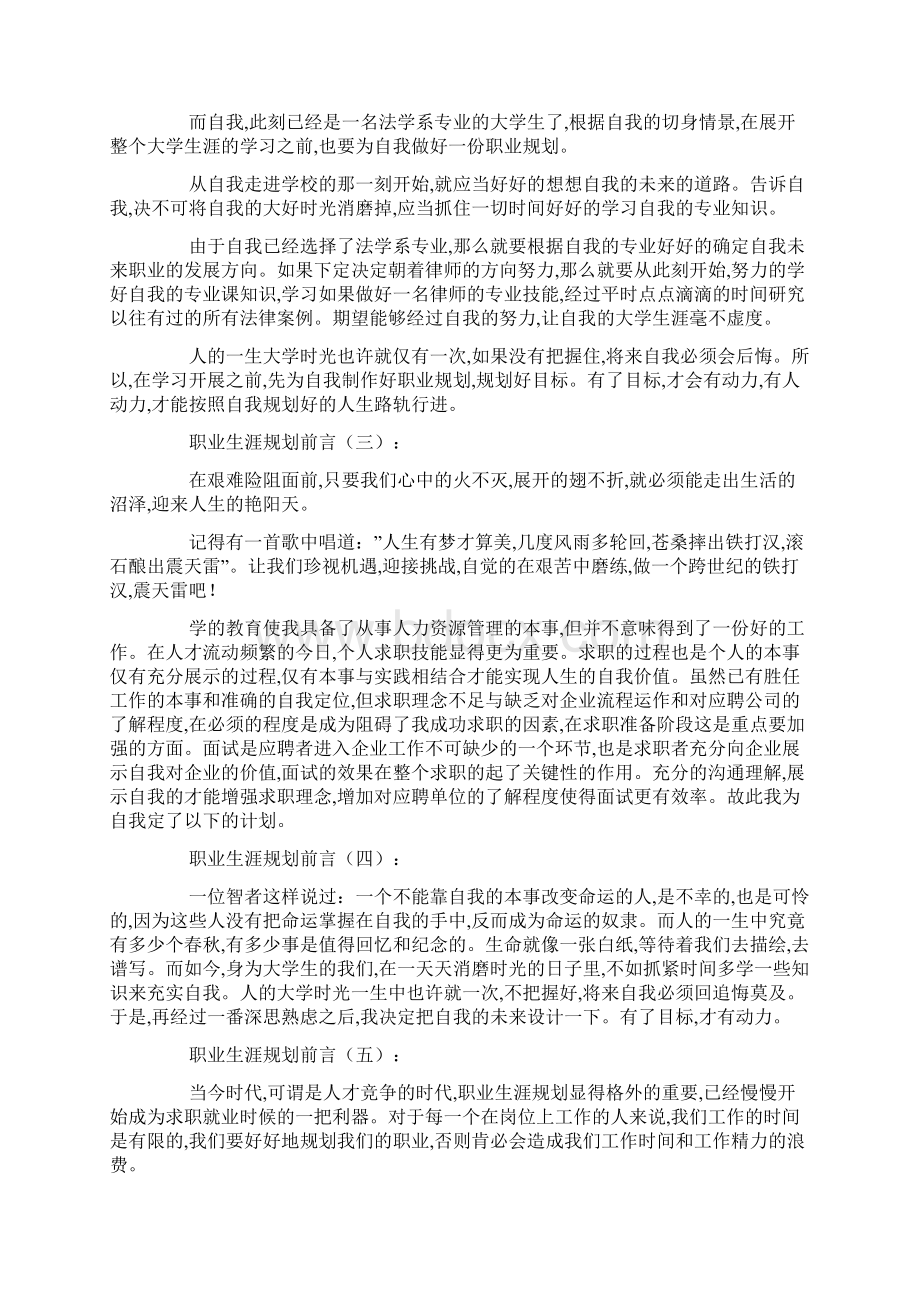 职业生涯规划前言20篇最新合集Word文档格式.docx_第2页