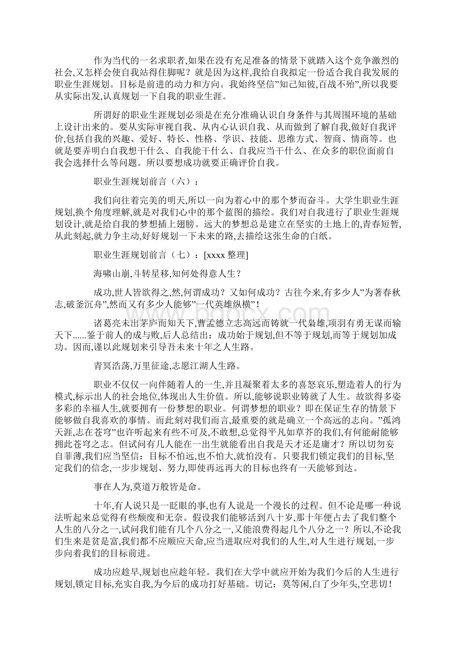 职业生涯规划前言20篇最新合集Word文档格式.docx_第3页