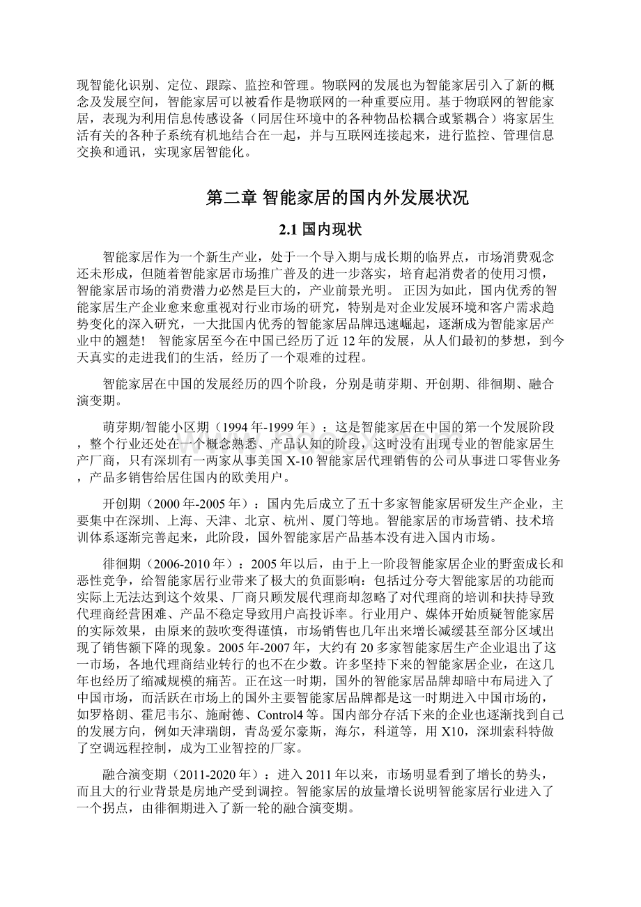 物联网在智能家居方面的应用.docx_第2页