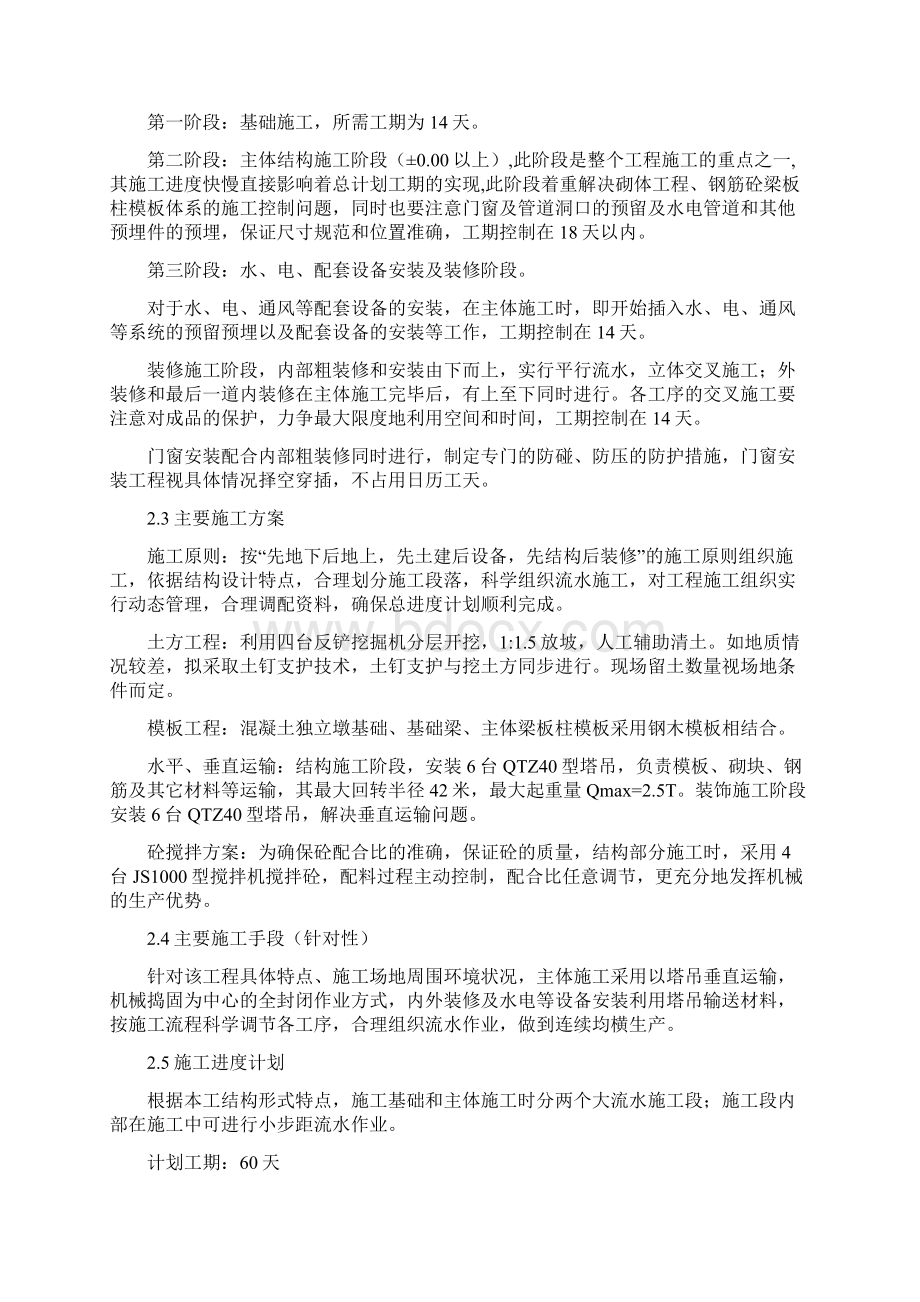 棚户区改造工程施工组织设计.docx_第3页