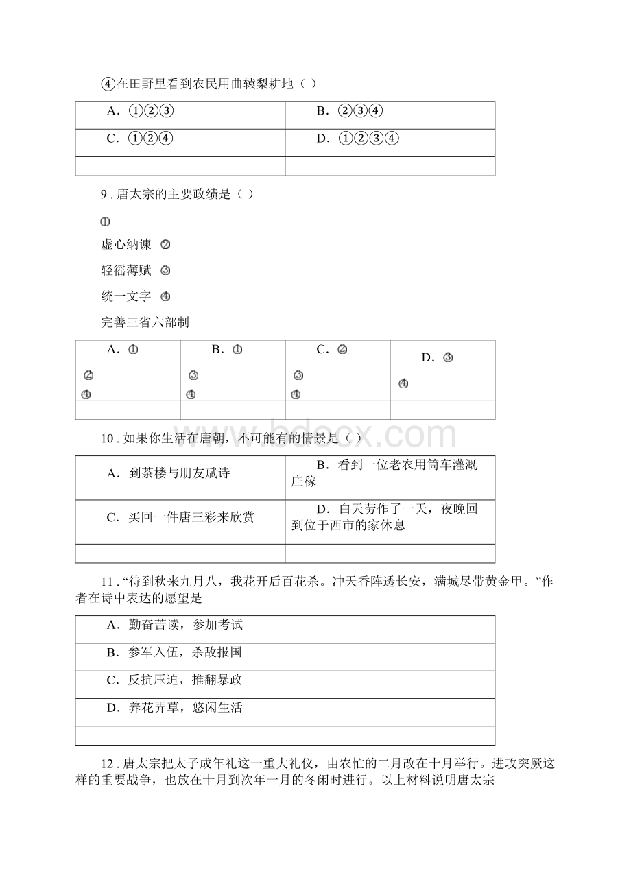 人教版七年级历史下册第一单元隋唐时期练习题Word格式文档下载.docx_第3页