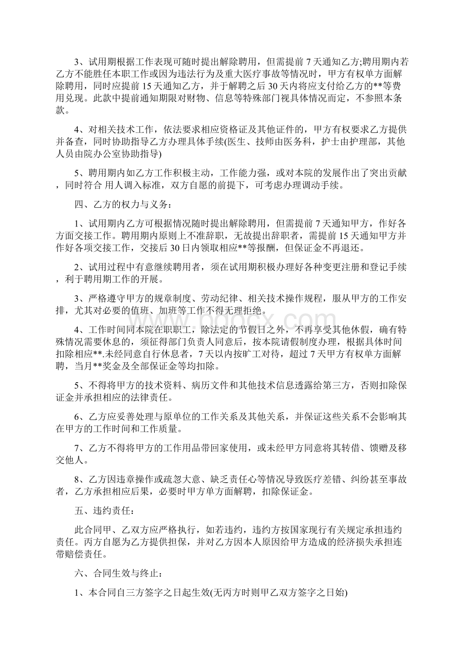 医院医务临时人员劳动合同范本.docx_第2页