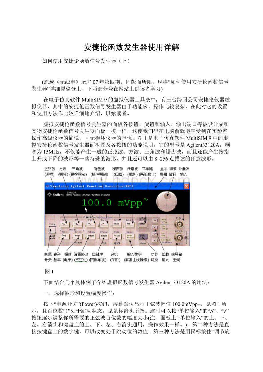 安捷伦函数发生器使用详解Word文档格式.docx