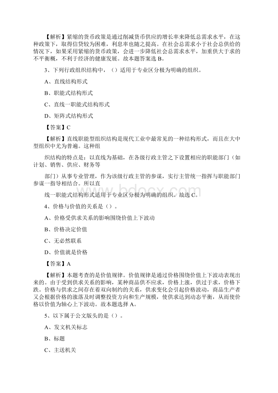 下半年内蒙古呼伦贝尔市新巴尔虎左旗人民银行招聘毕业生试题及答案解析Word文档格式.docx_第2页