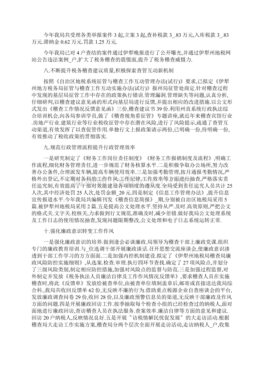 税务稽查培训学习心得Word格式文档下载.docx_第3页