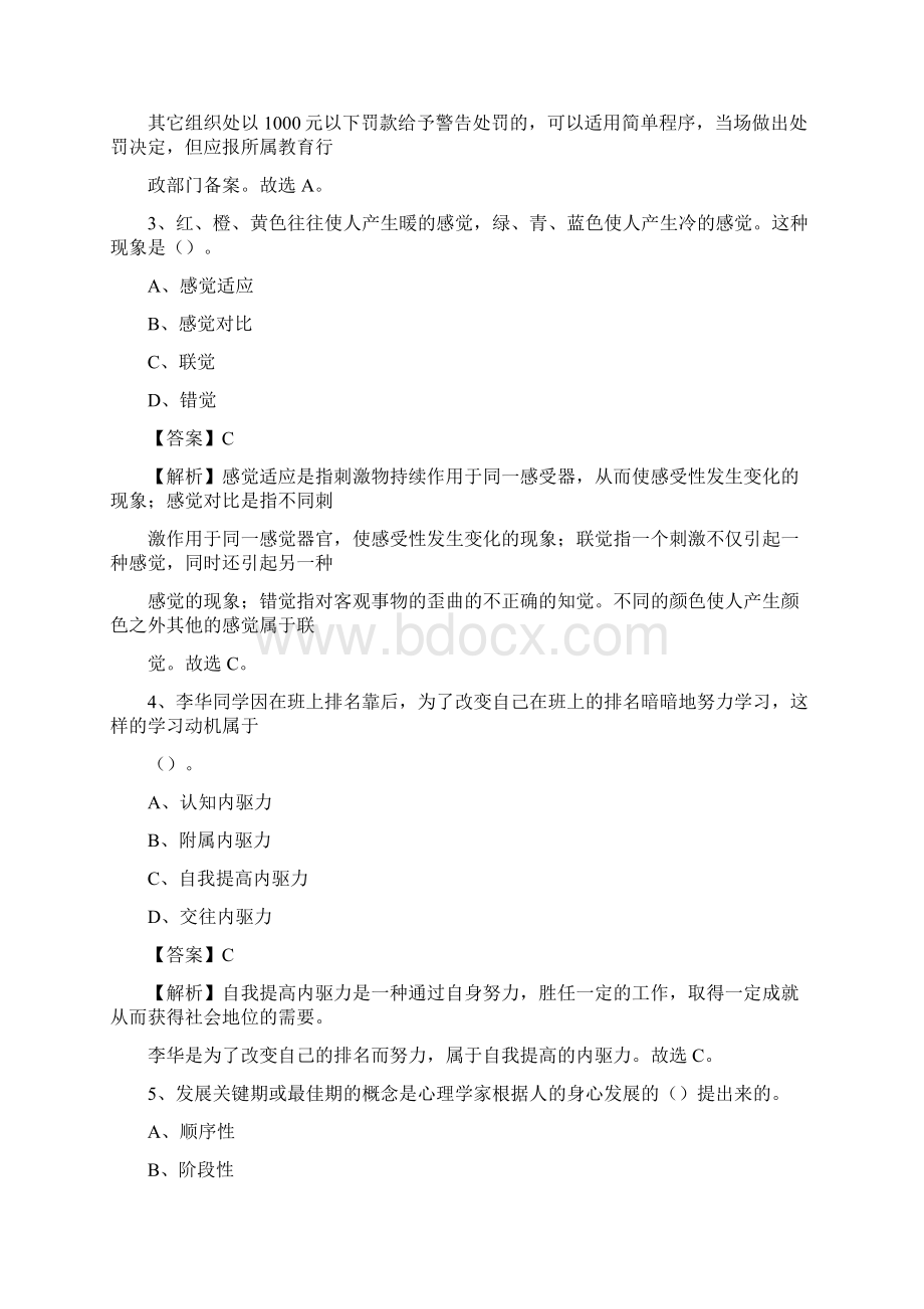 贵州省凯里市第一中等职业技术学校教师招聘试题及答案Word文档格式.docx_第2页