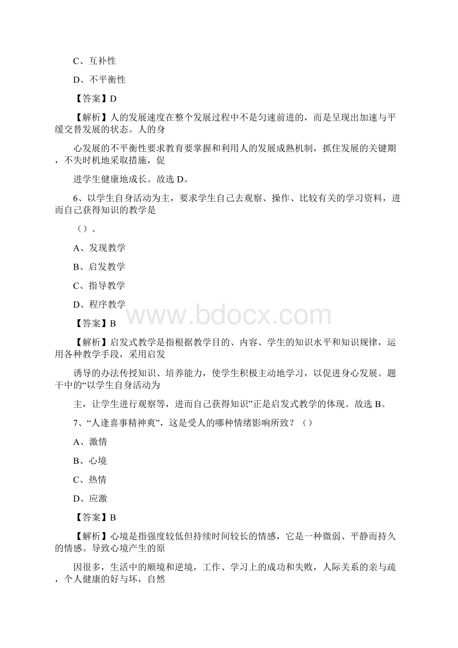 贵州省凯里市第一中等职业技术学校教师招聘试题及答案Word文档格式.docx_第3页