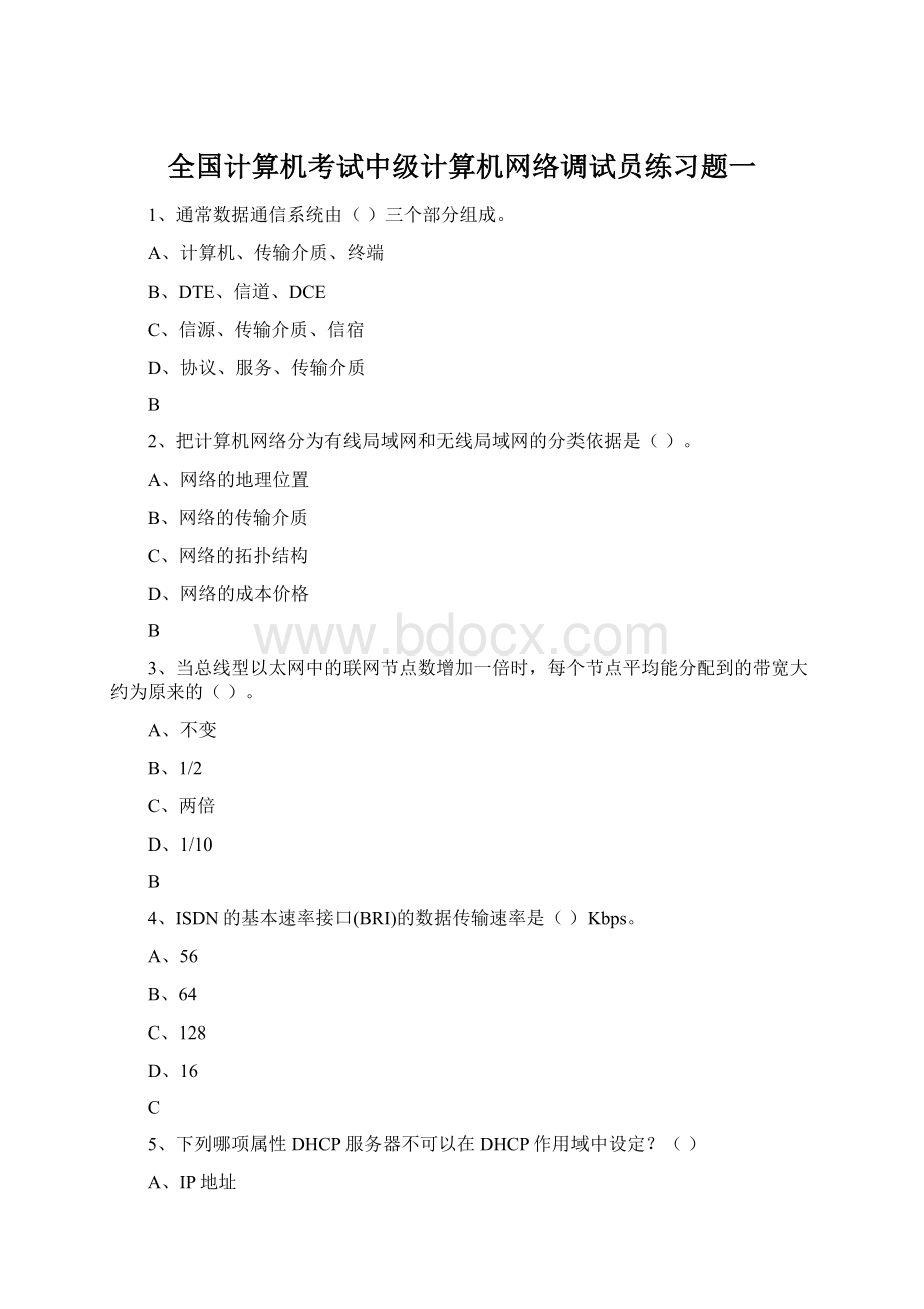 全国计算机考试中级计算机网络调试员练习题一.docx