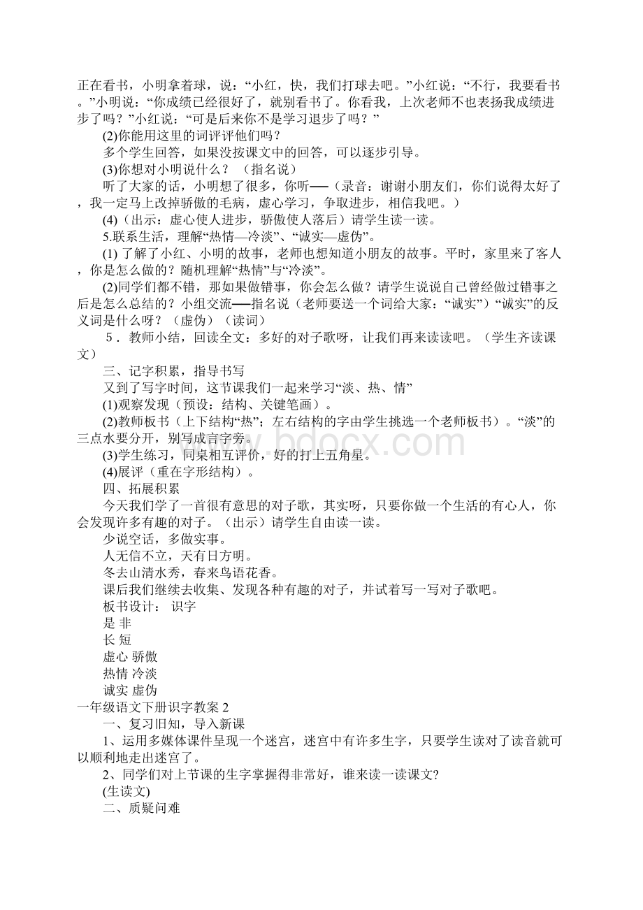 一年级语文下册识字教案.docx_第3页