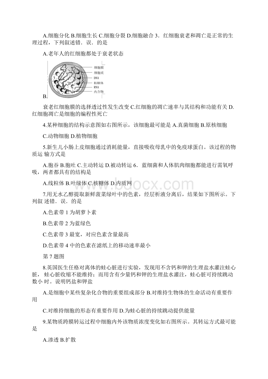 浙江省丽水市学年第一学期普通高中教学质量监控高一地生物.docx_第2页