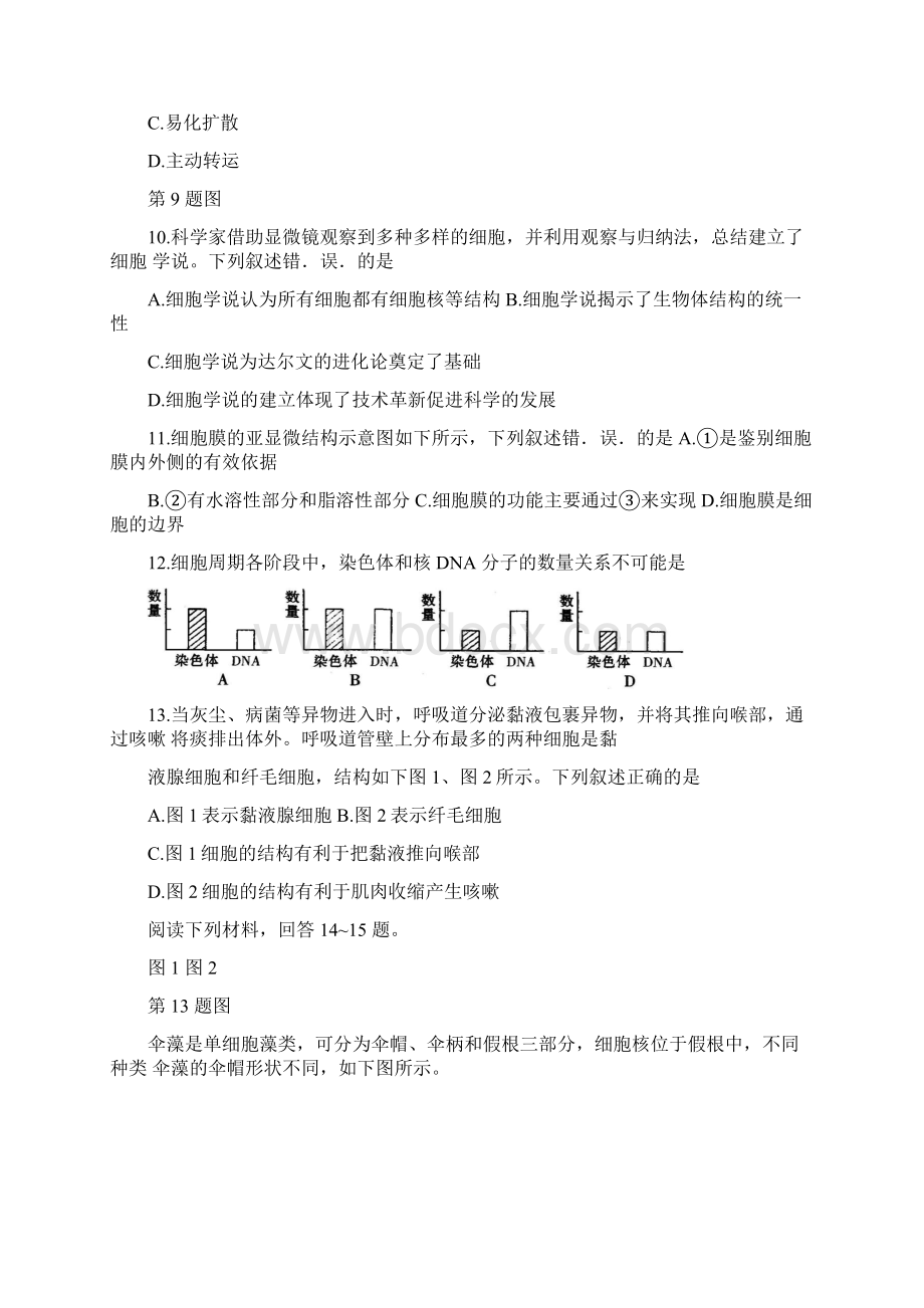 浙江省丽水市学年第一学期普通高中教学质量监控高一地生物.docx_第3页