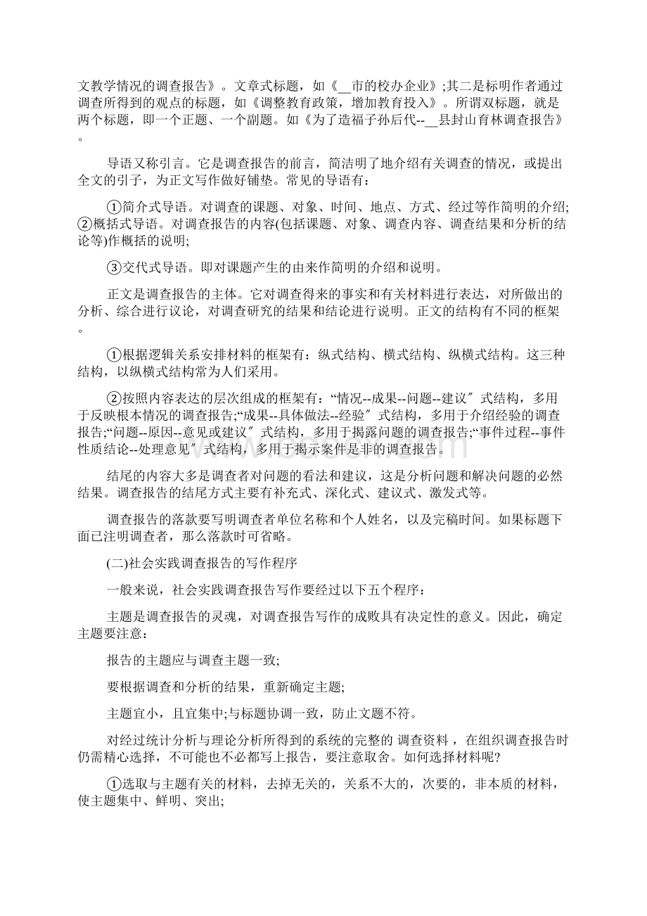 最新大学生社会实践调研报告选题3篇Word格式文档下载.docx_第3页