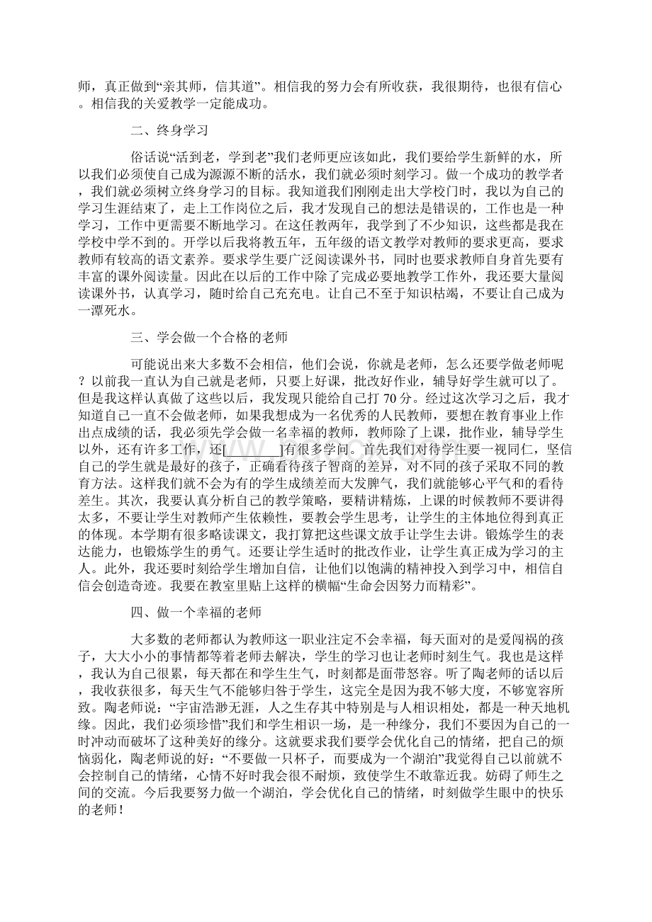 关于师德师风学习总结六篇.docx_第3页