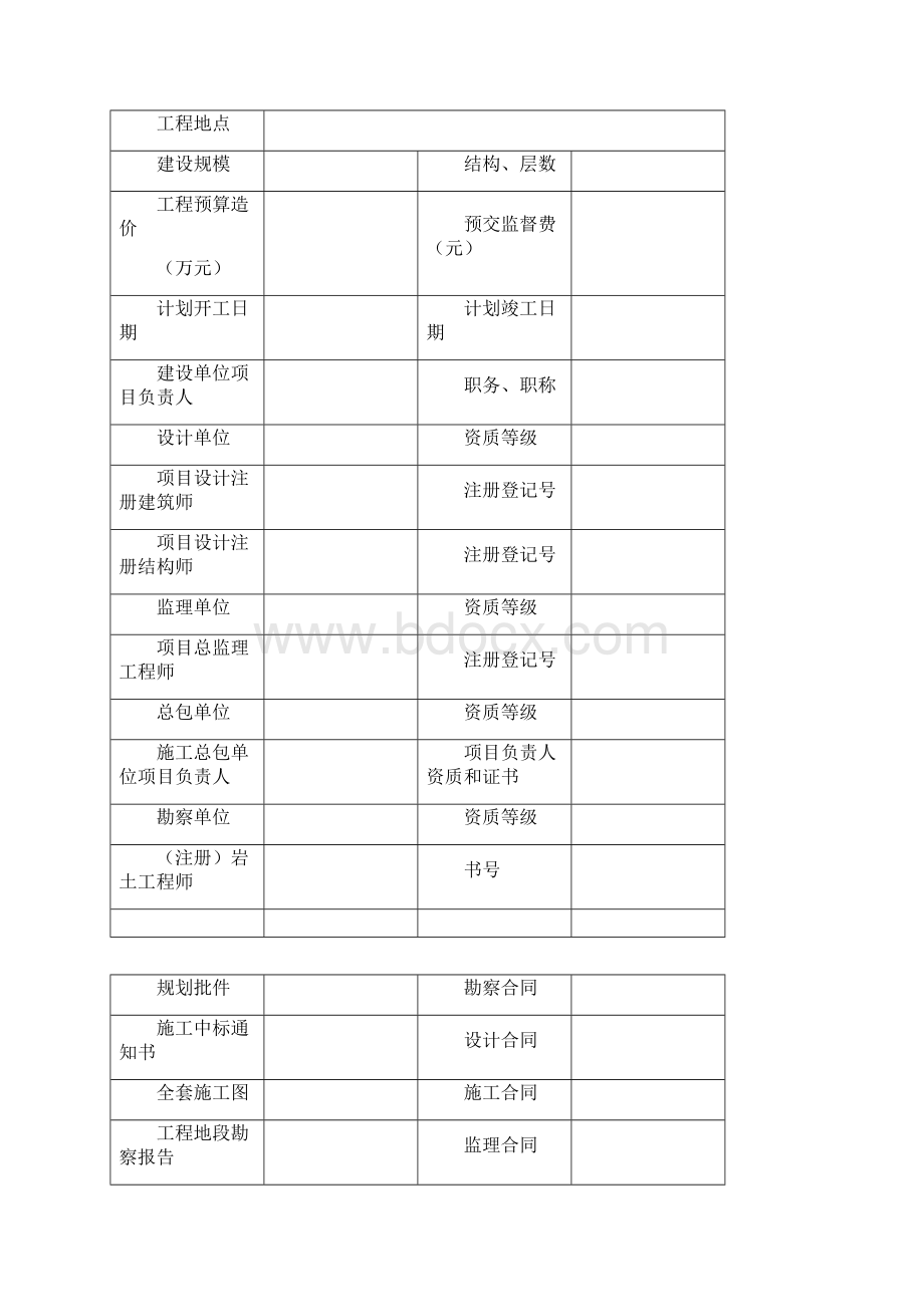 建设工程质量监督报监登记书.docx_第2页