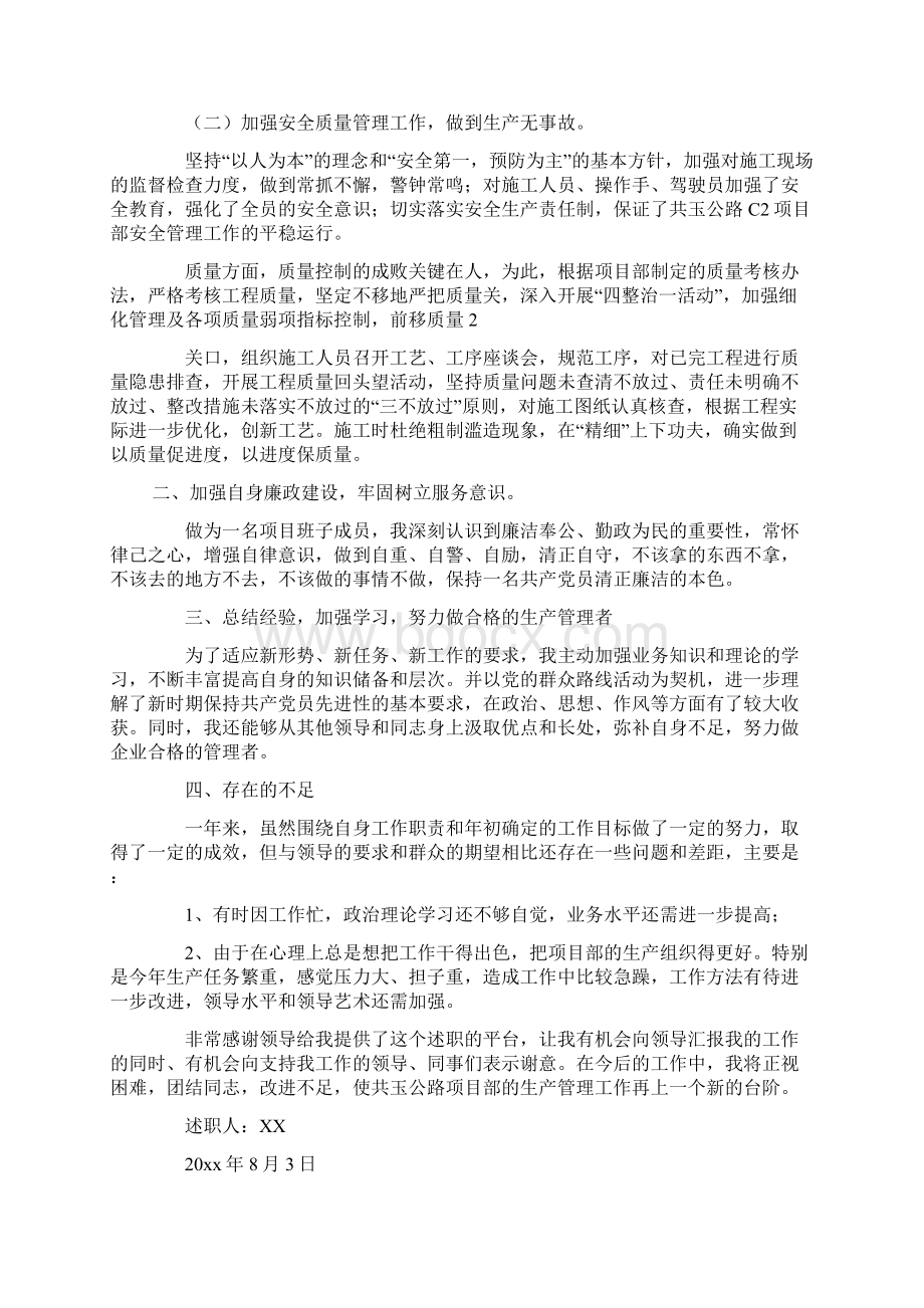 热门施工单位经理述职报告.docx_第2页