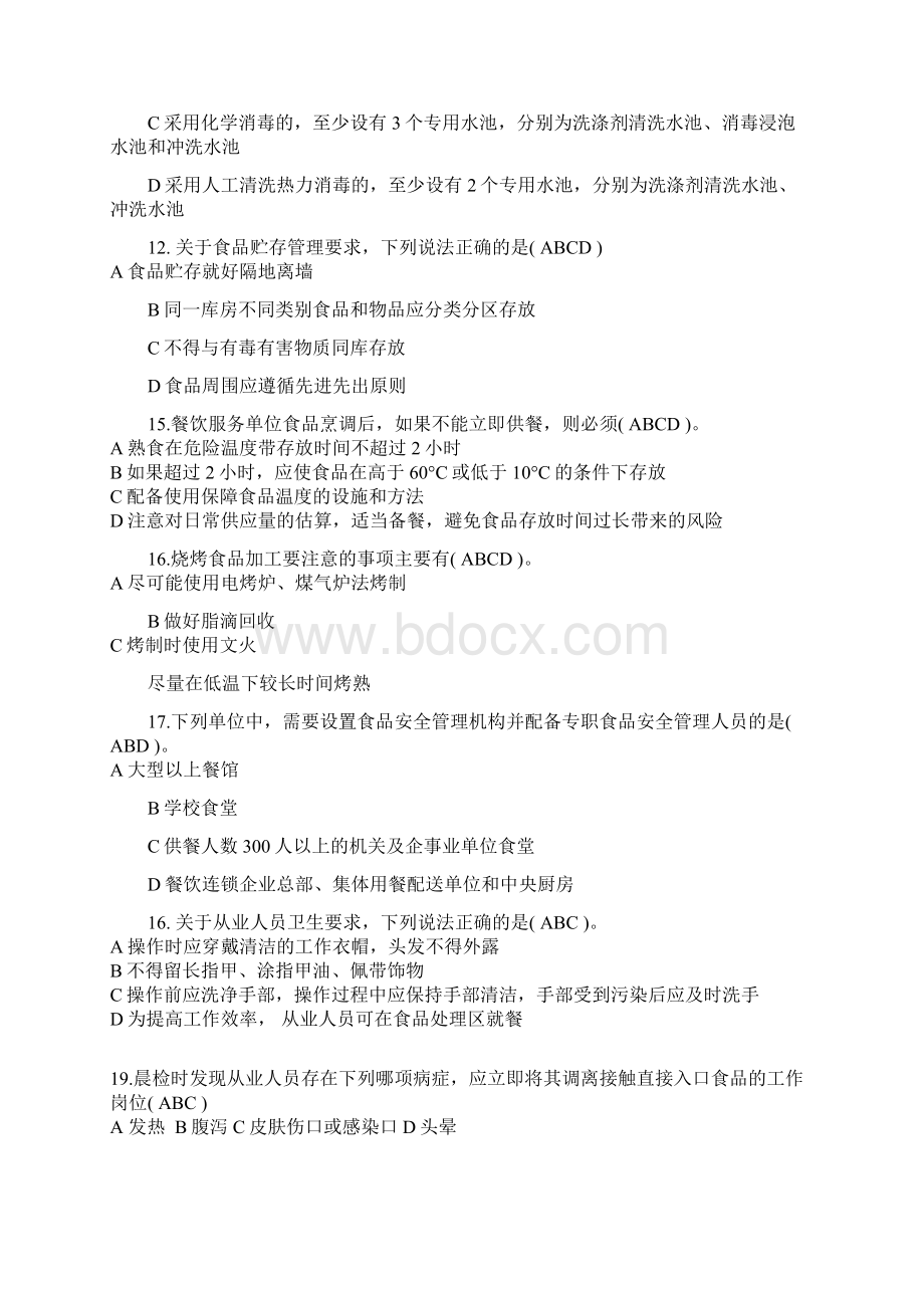 考前复习资料多选文档格式.docx_第3页