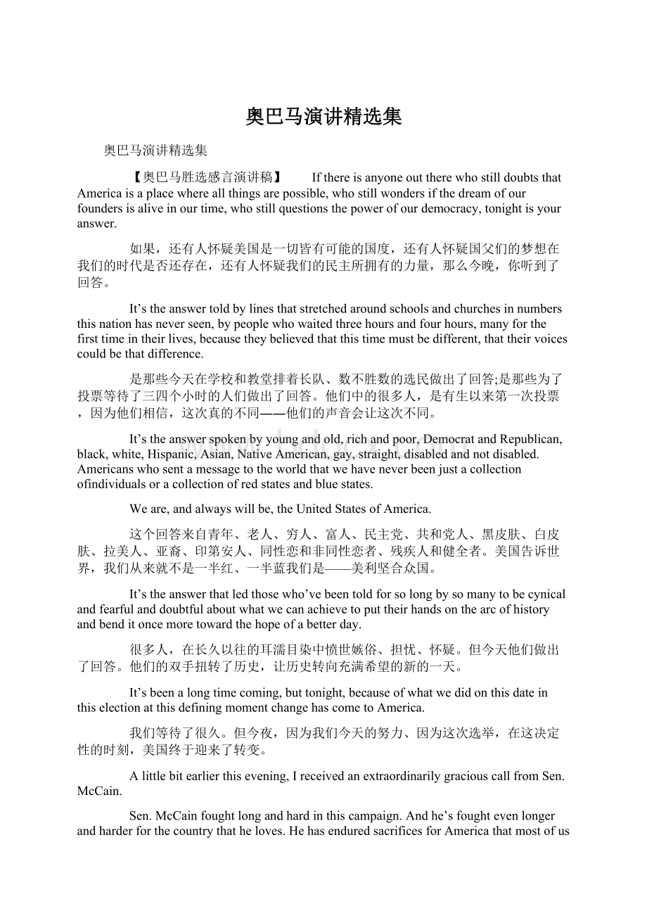 奥巴马演讲精选集Word文件下载.docx_第1页