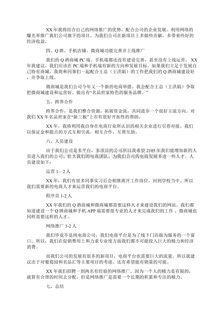 微店建设工作计划.docx_第3页