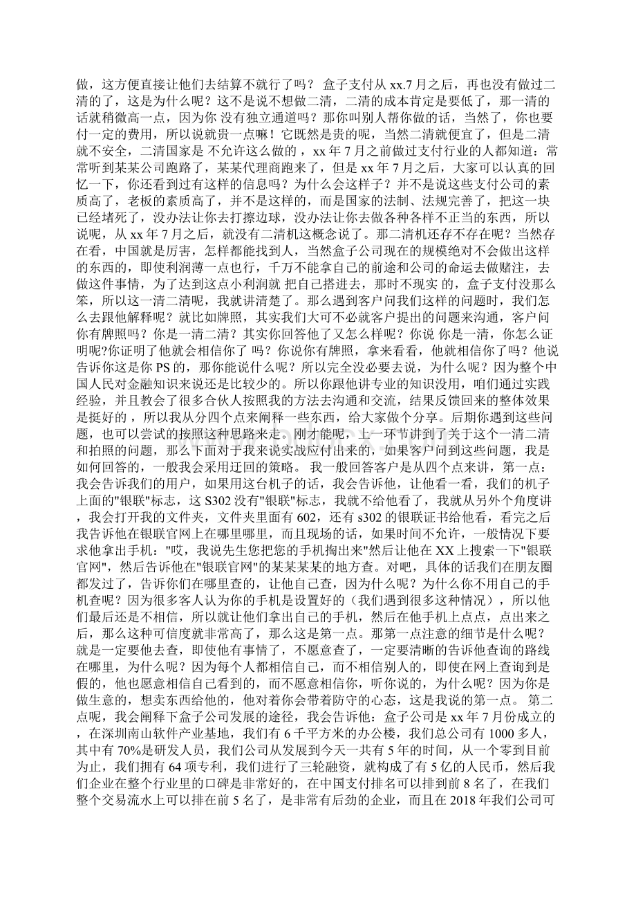 盒子支付安全范文Word文档下载推荐.docx_第2页