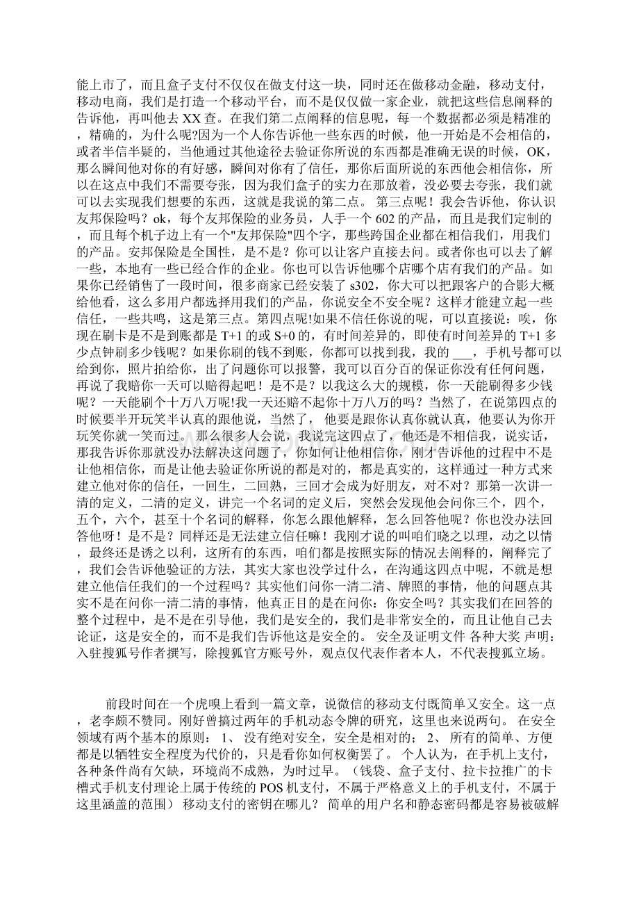 盒子支付安全范文Word文档下载推荐.docx_第3页