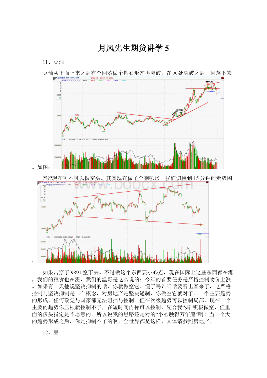 月风先生期货讲学5.docx