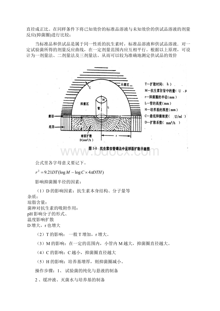 生物药物分析Word格式文档下载.docx_第2页