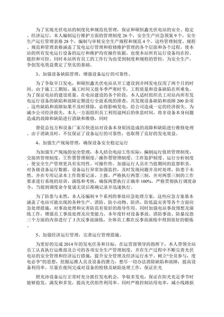 光伏电站值班员工作总结电子教案文档格式.docx_第2页