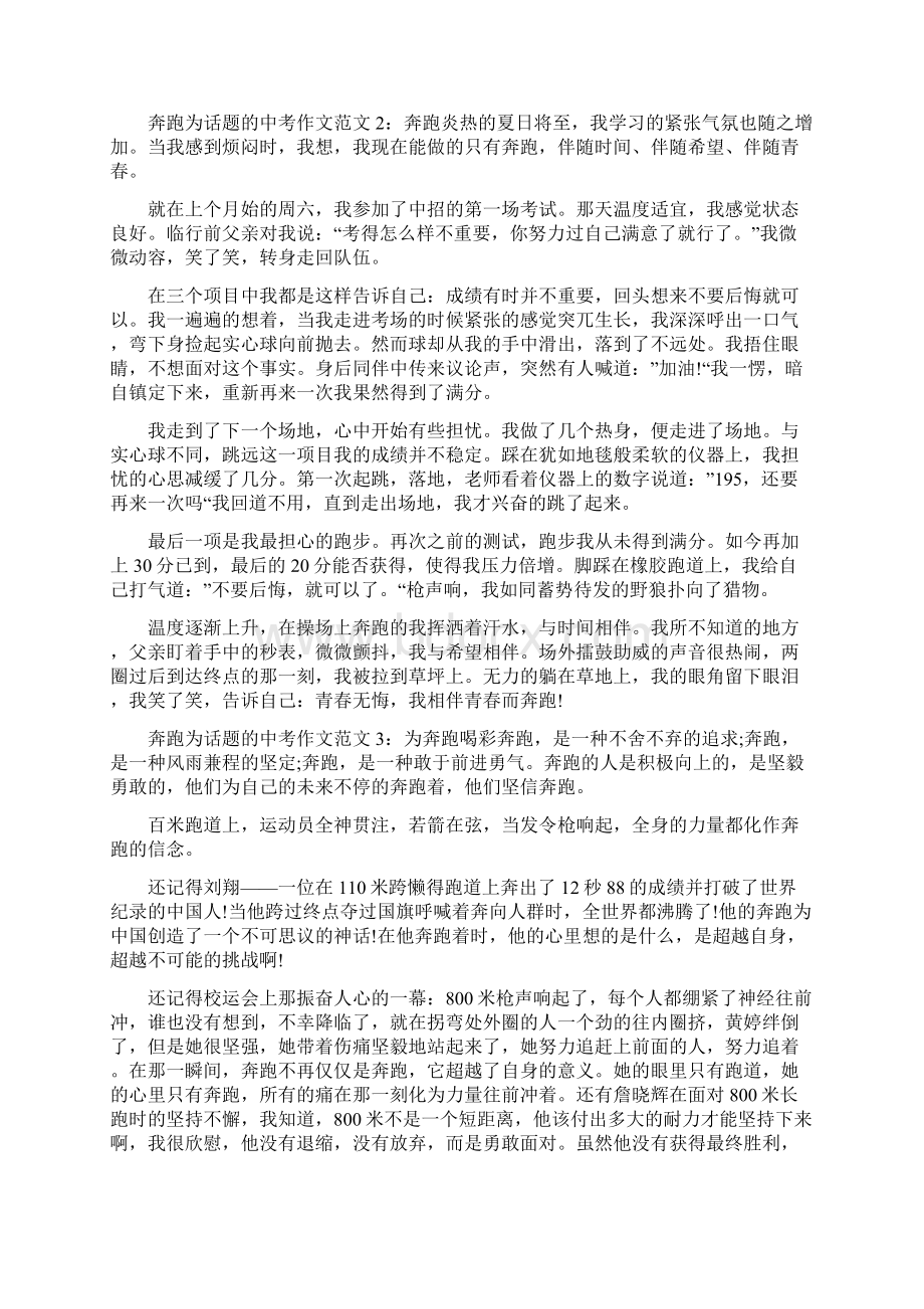 奔跑为话题的中考作文范文大全.docx_第2页