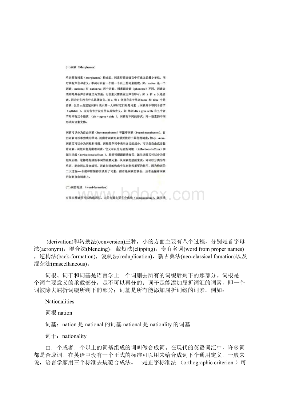 《现代英语词汇学概论》解析张韵斐docWord文档格式.docx_第2页