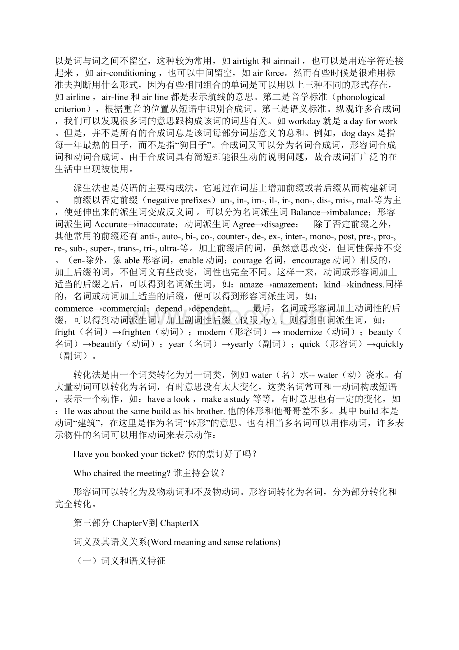 《现代英语词汇学概论》解析张韵斐docWord文档格式.docx_第3页