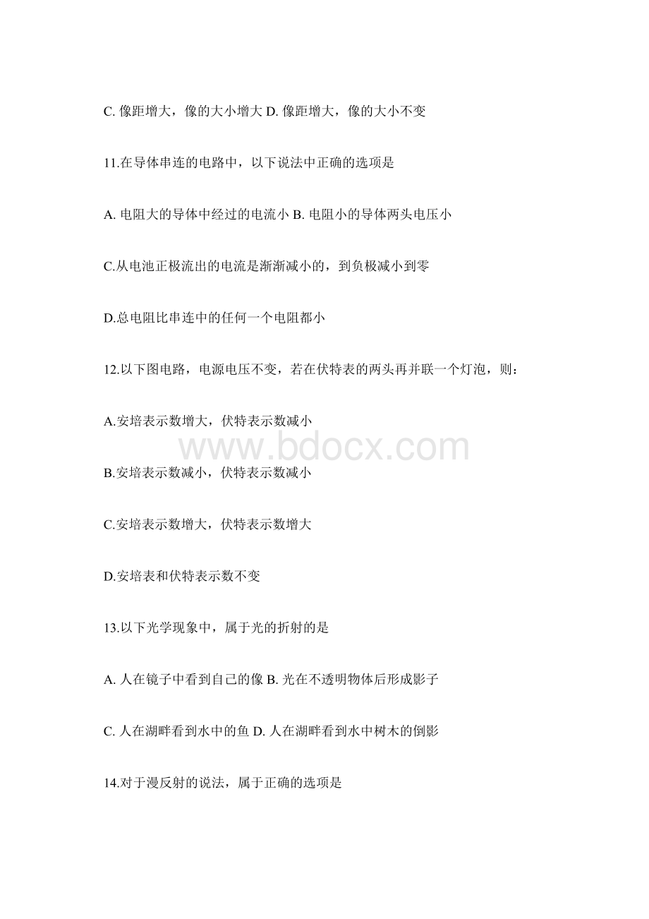 华师大版初中科学八下难点内容复习题.docx_第3页