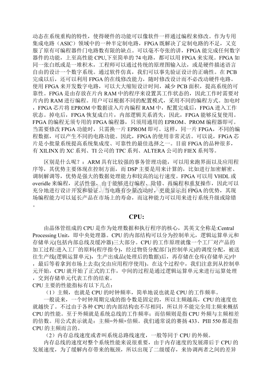 CPU和DSP区别和联系.docx_第2页