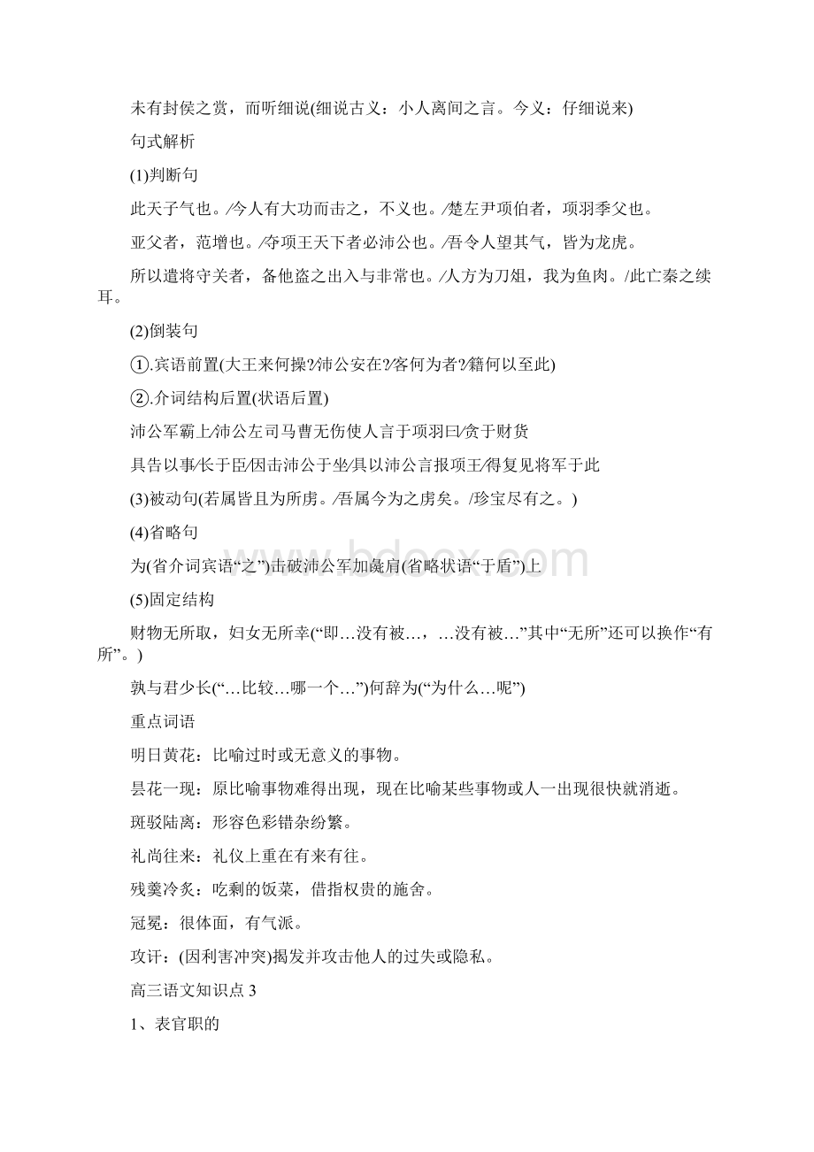 高三语文知识点总结归纳大全.docx_第3页