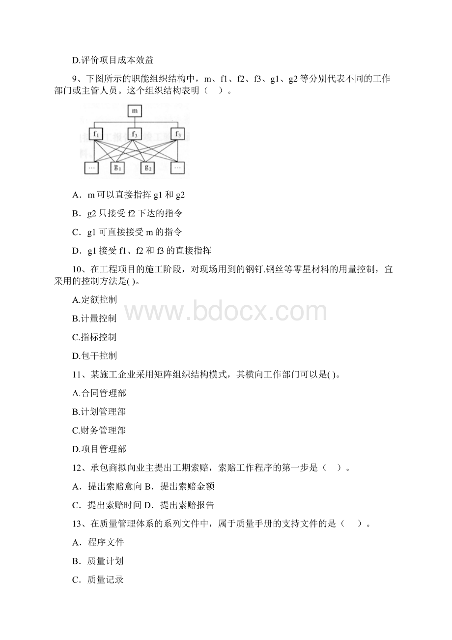河南省二级建造师《建设工程施工管理》模拟试题B卷 含答案.docx_第3页