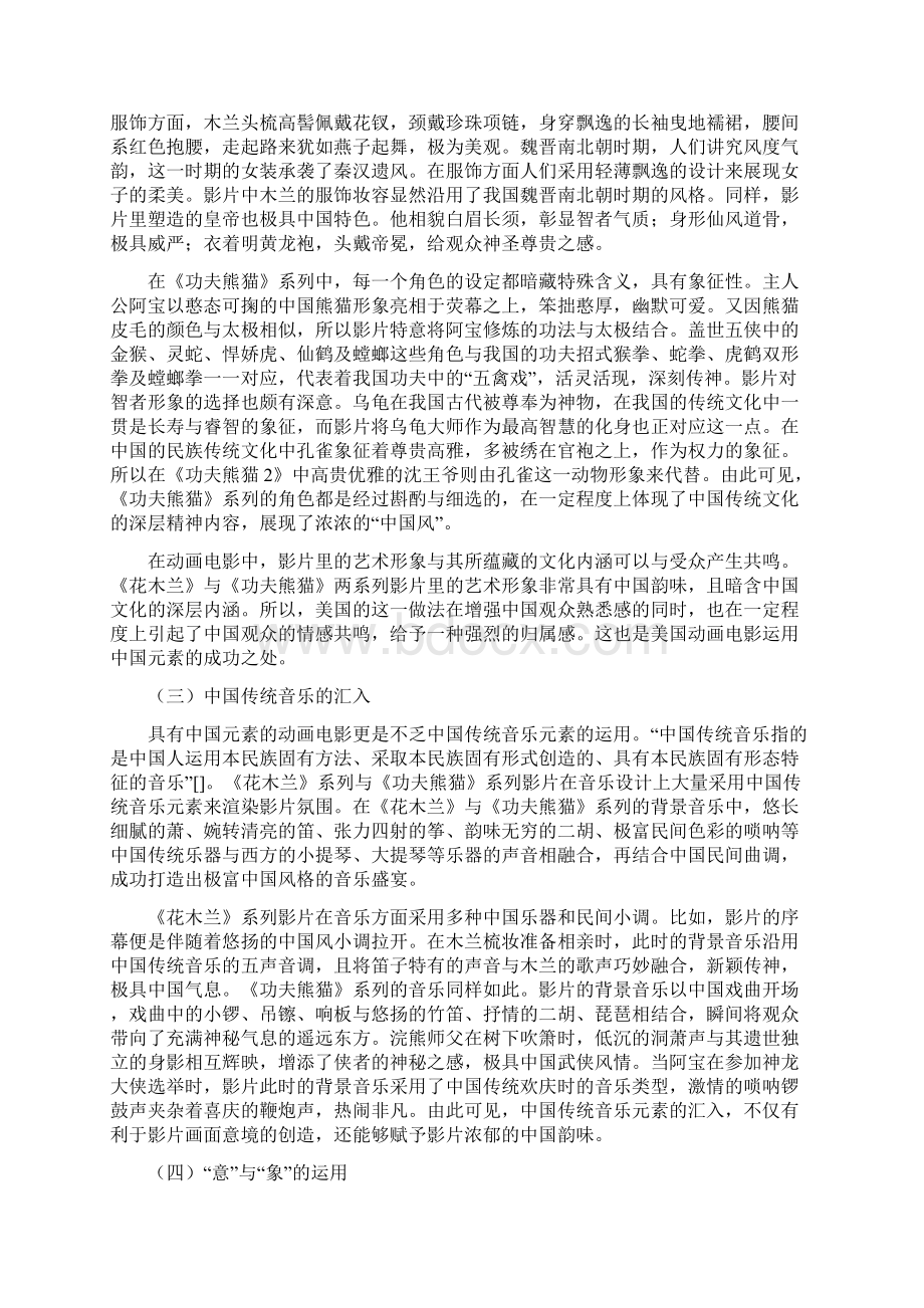 论美国动画电影的中国元素以《花木兰》《功夫熊猫》为例.docx_第3页