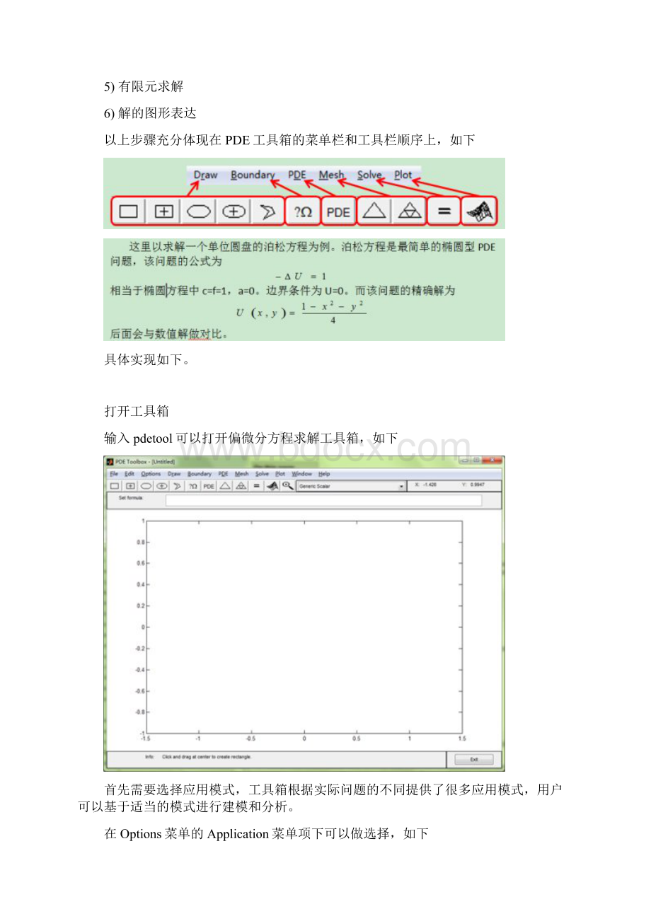 Matlab PDE工具箱有限元法求解偏微分方程.docx_第2页