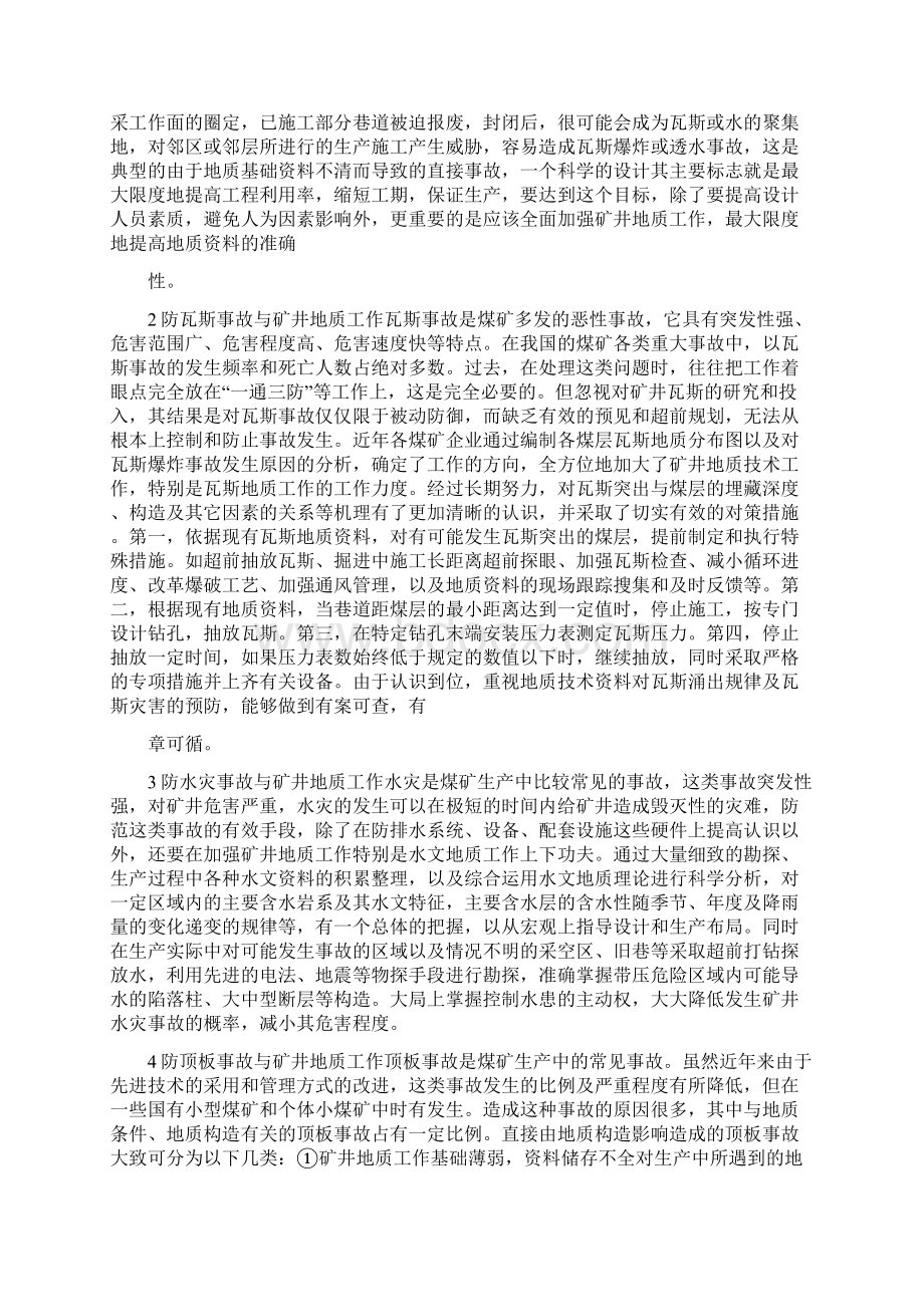 《浅谈事故分析的重要性》.docx_第2页