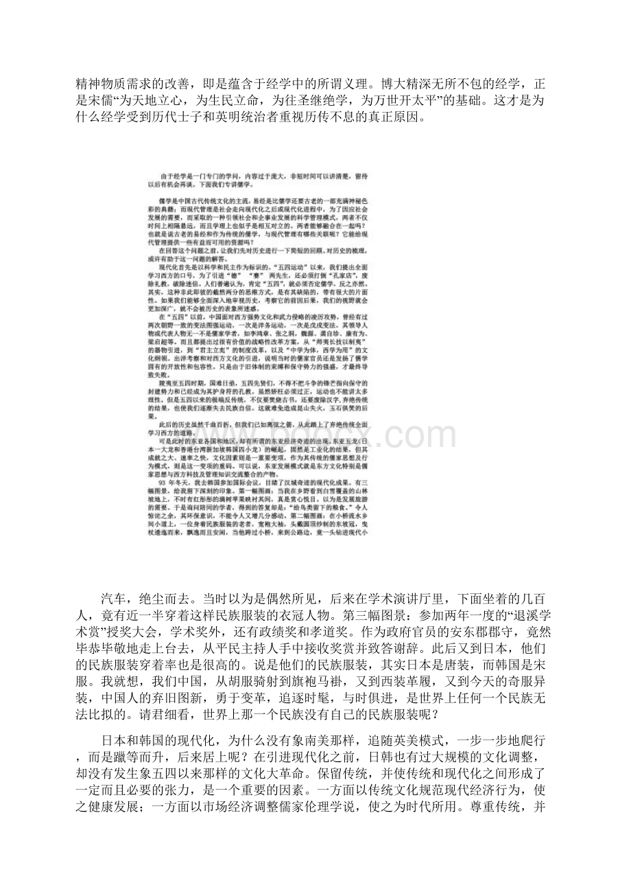 国学儒学与经学Word文档下载推荐.docx_第2页