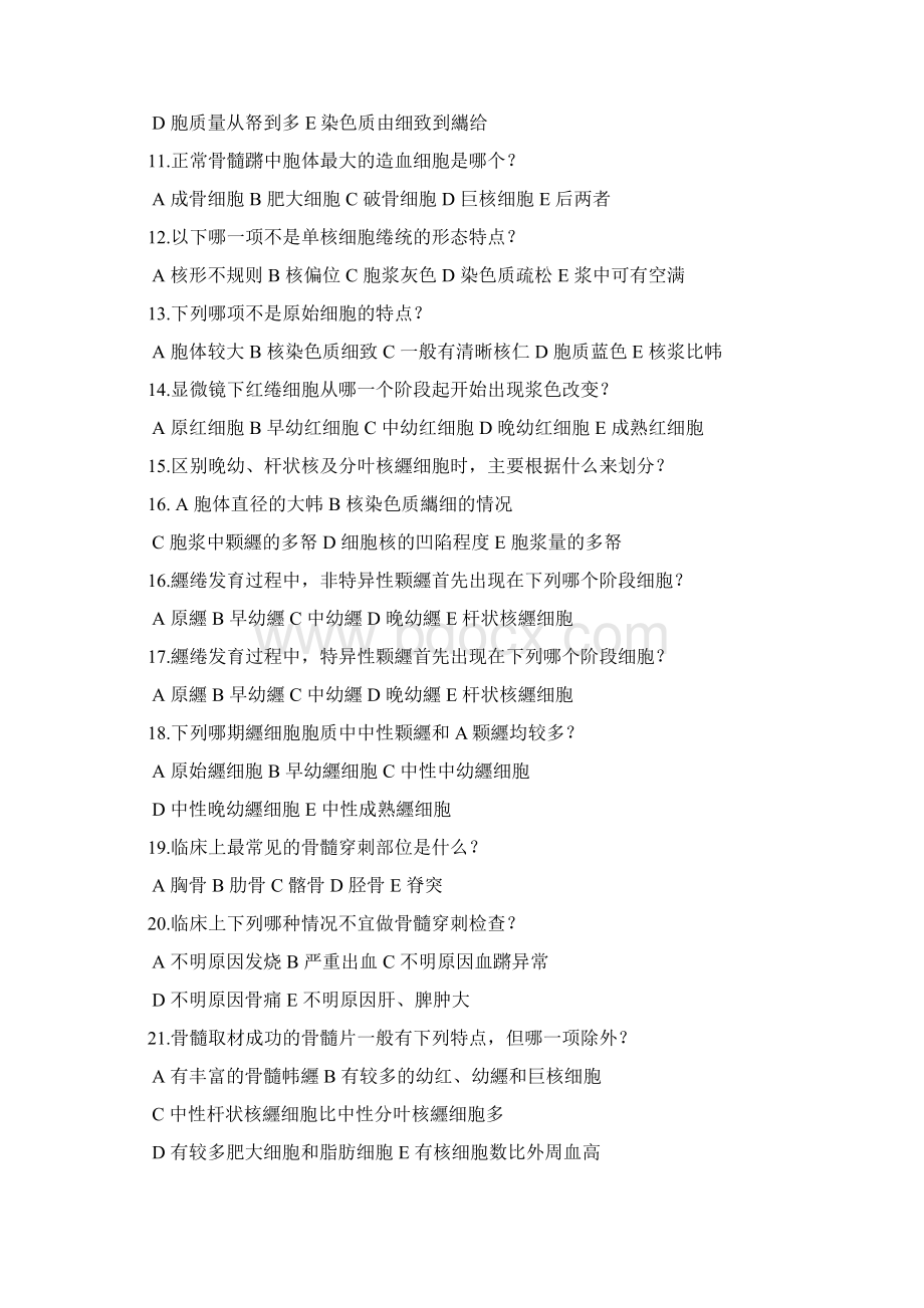 临床血液学与检验练习题Word文档格式.docx_第2页