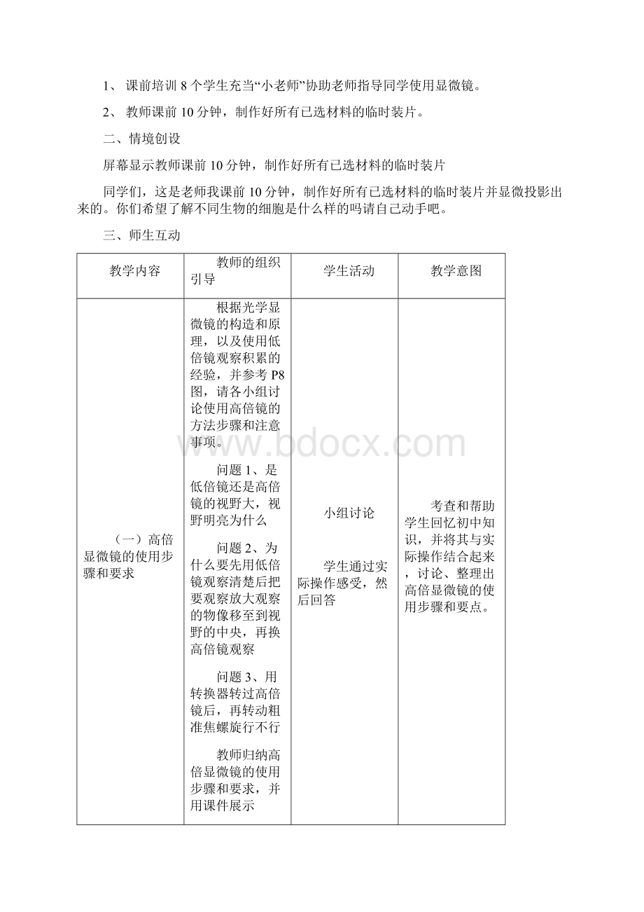 细胞的多样性和统一性 教案.docx_第3页